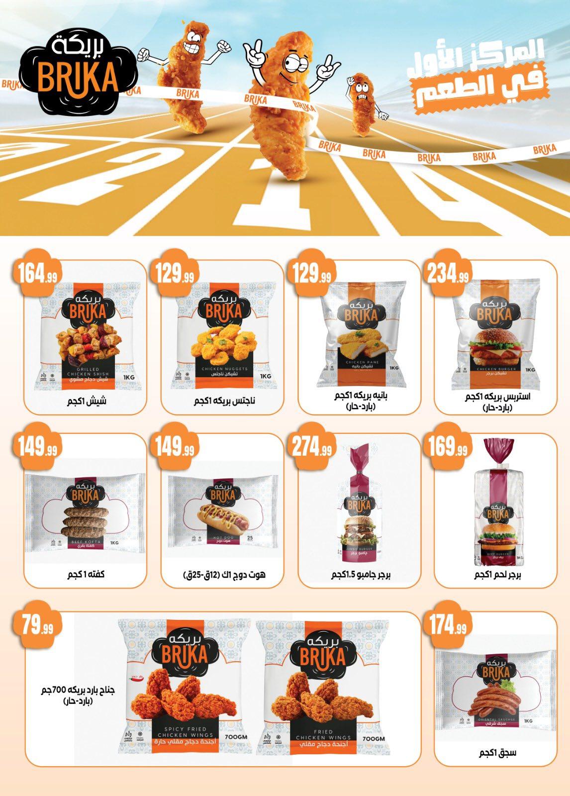 عروض المحلاوي ستورز 8-14 يناير 2026 صفحة 15 - el mahallawy stores offers 8-14 January 2026 page 15